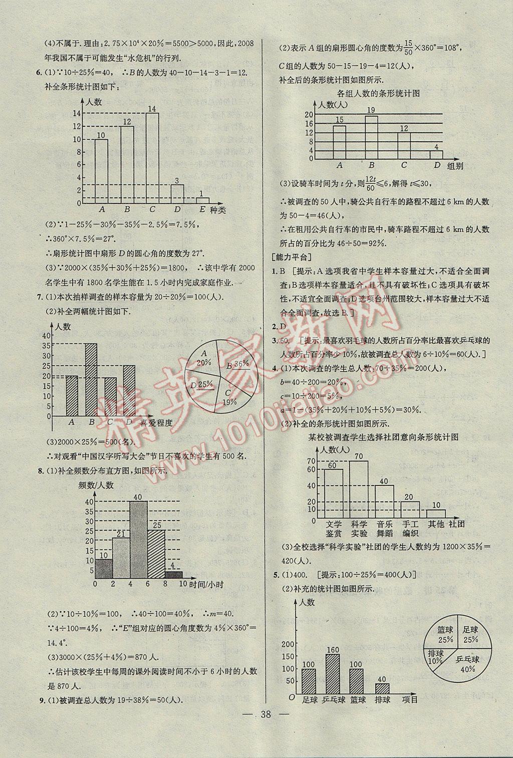 2017年培优竞赛超级课堂七年级数学第六版 参考答案第38页