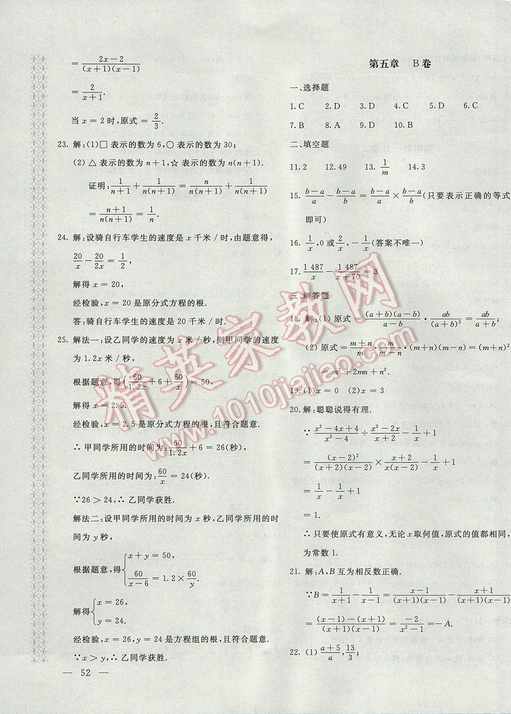 2017年新课堂AB卷八年级数学下册北师大版 参考答案第11页