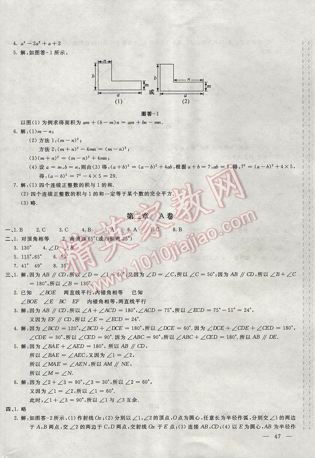 2017年新課堂AB卷七年級數(shù)學下冊北師大版 參考答案第2頁