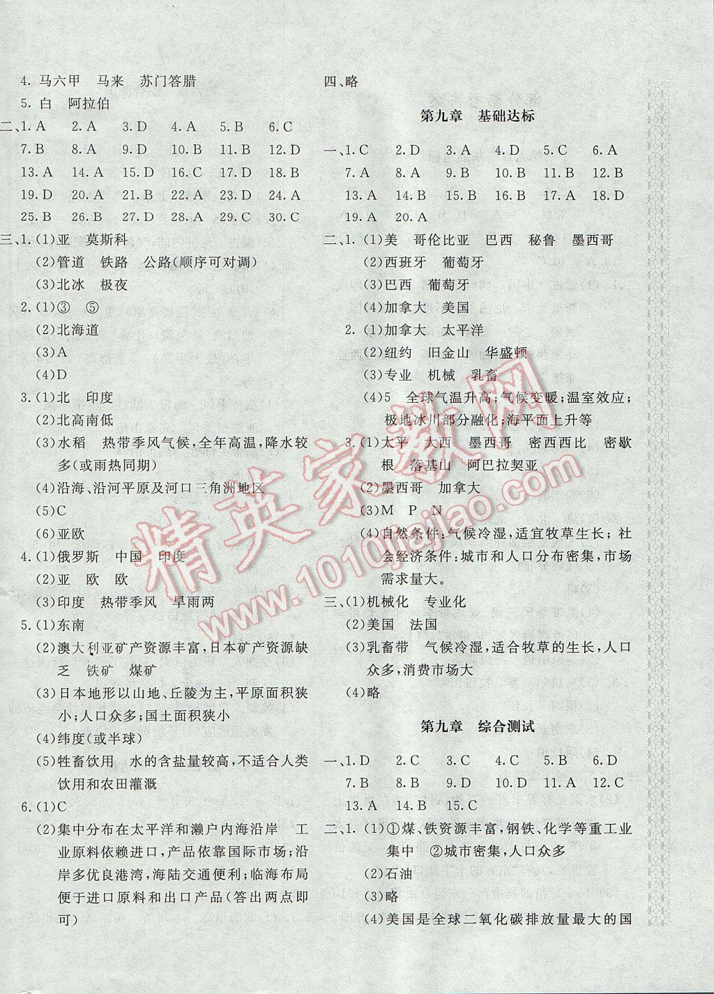 2017年新课堂AB卷七年级地理下册人教版 参考答案第4页