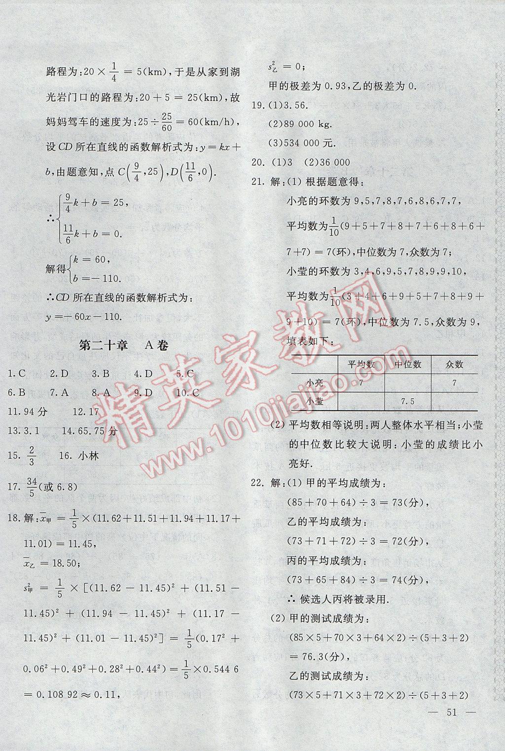 2017年新课堂AB卷八年级数学下册人教版 参考答案第10页