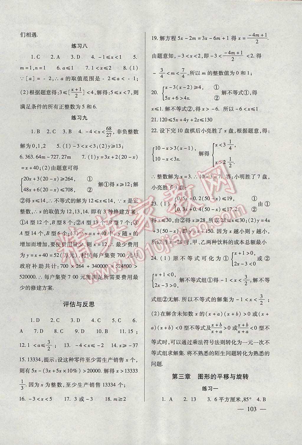 2017年數(shù)學(xué)配套綜合練習(xí)八年級(jí)下冊(cè)北師大版北京師范大學(xué)出版社 參考答案第3頁(yè)