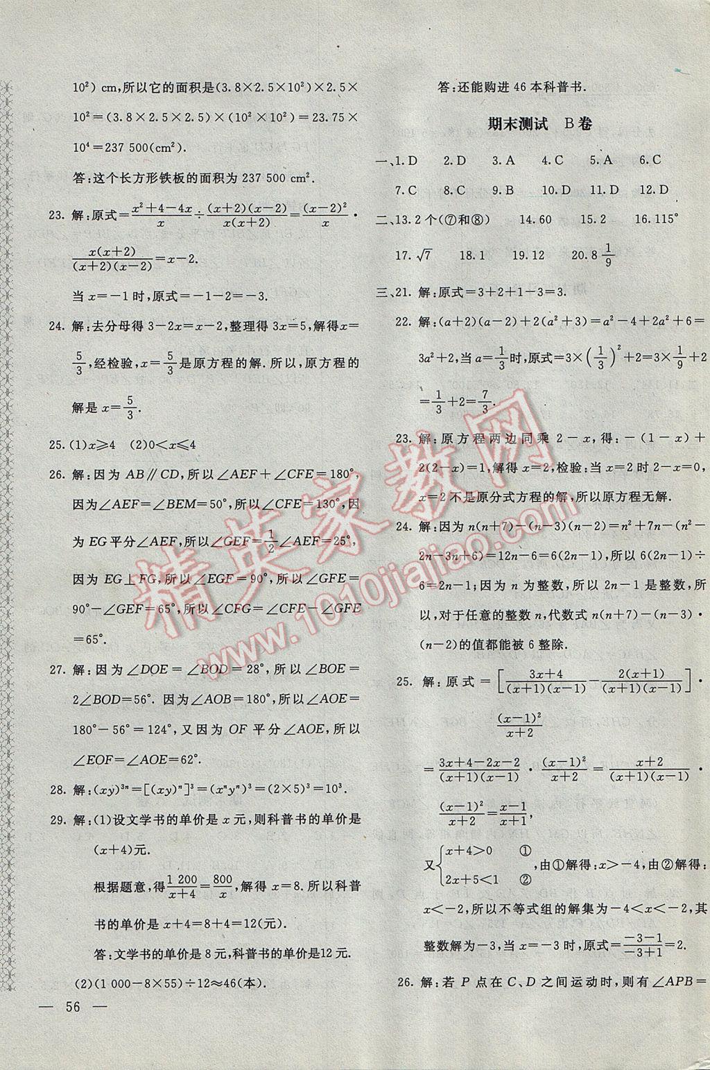 2017年新课堂AB卷七年级数学下册沪科版 参考答案第15页