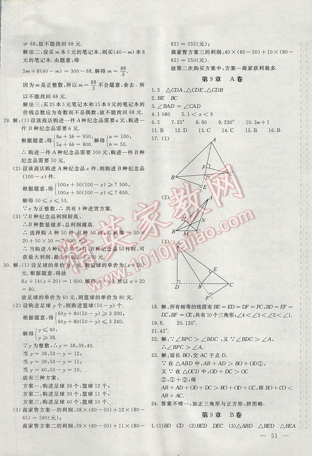 2017年新課堂AB卷七年級(jí)數(shù)學(xué)下冊(cè)華師大版 參考答案第6頁