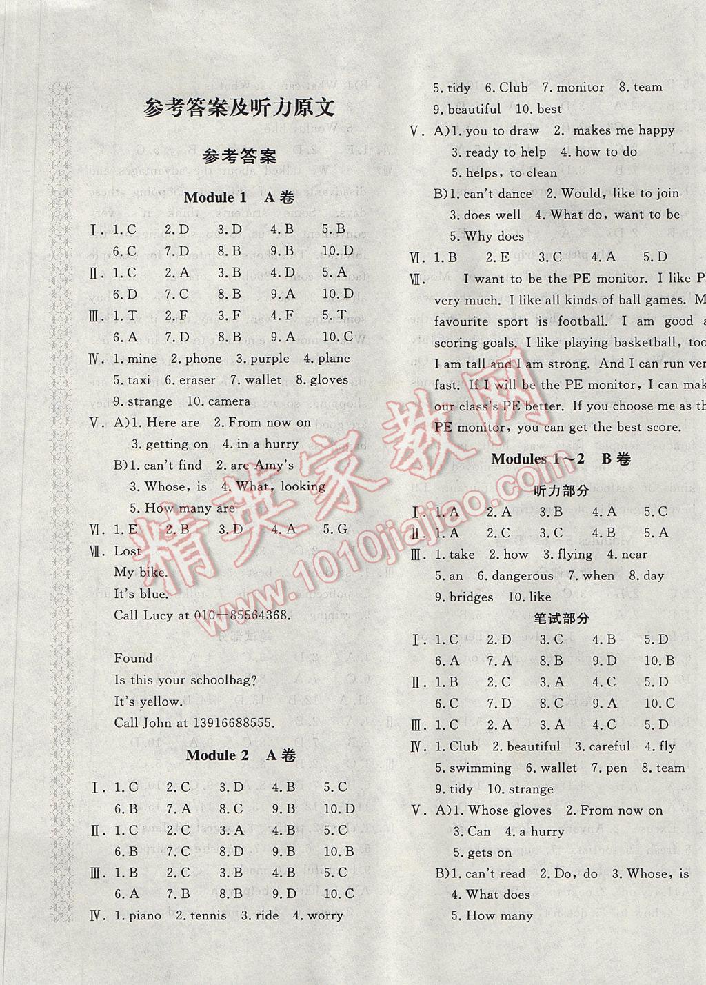 2017年新课堂AB卷七年级英语下册外研版 参考答案第1页