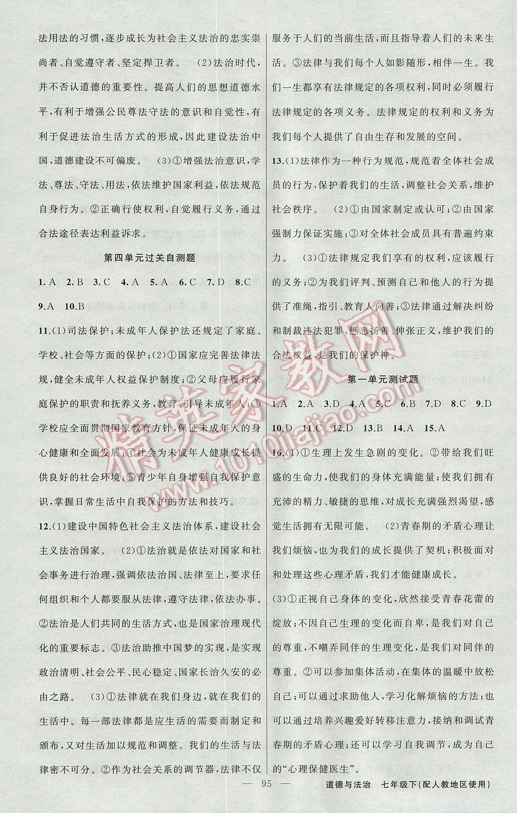 2017年原創(chuàng)新課堂七年級道德與法治下冊人教版 參考答案第11頁