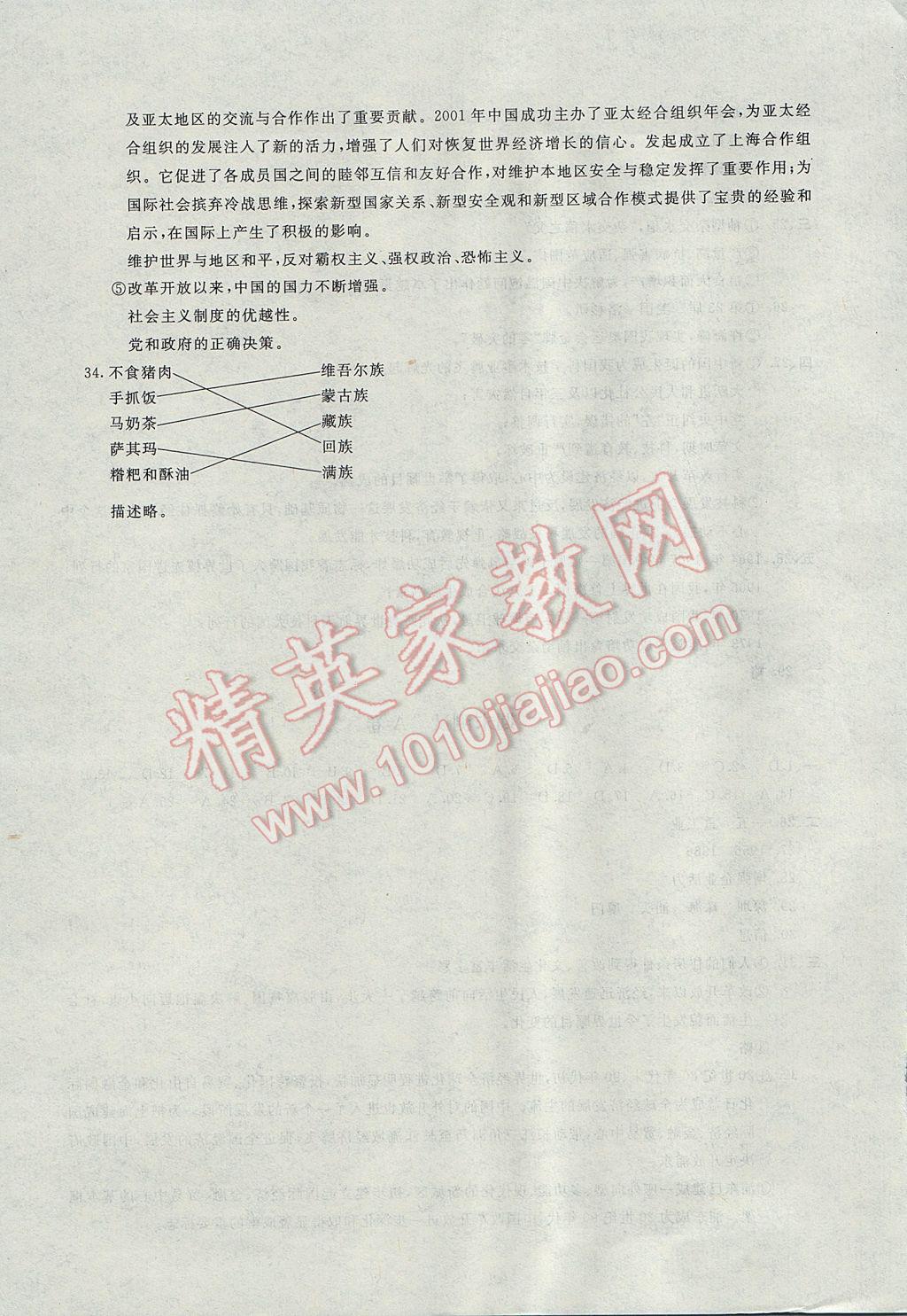 2017年新課堂AB卷八年級(jí)中國歷史下冊(cè)華師大版 參考答案第12頁