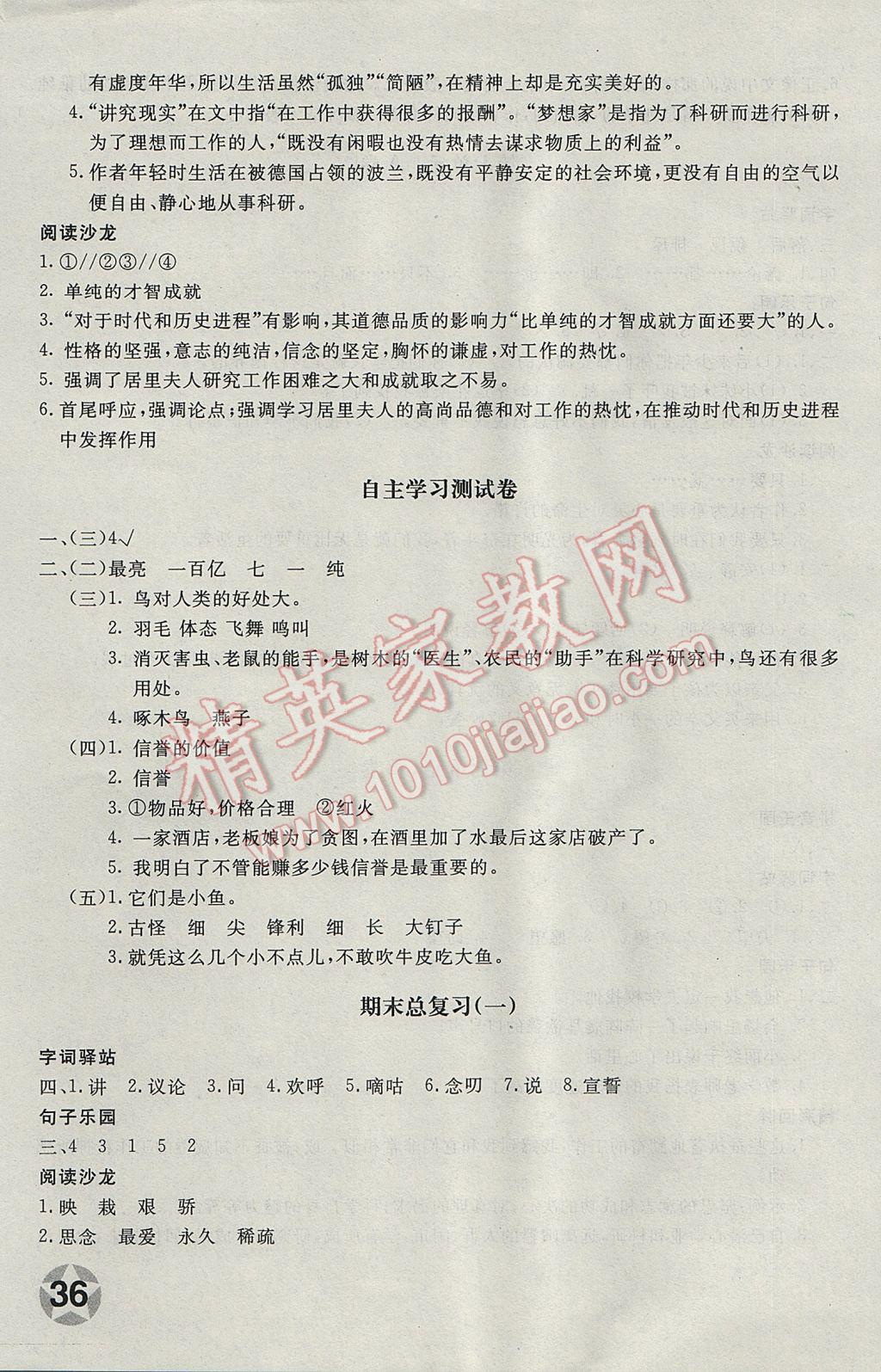 2017年新课堂AB卷六年级语文下册西师大版 参考答案第7页