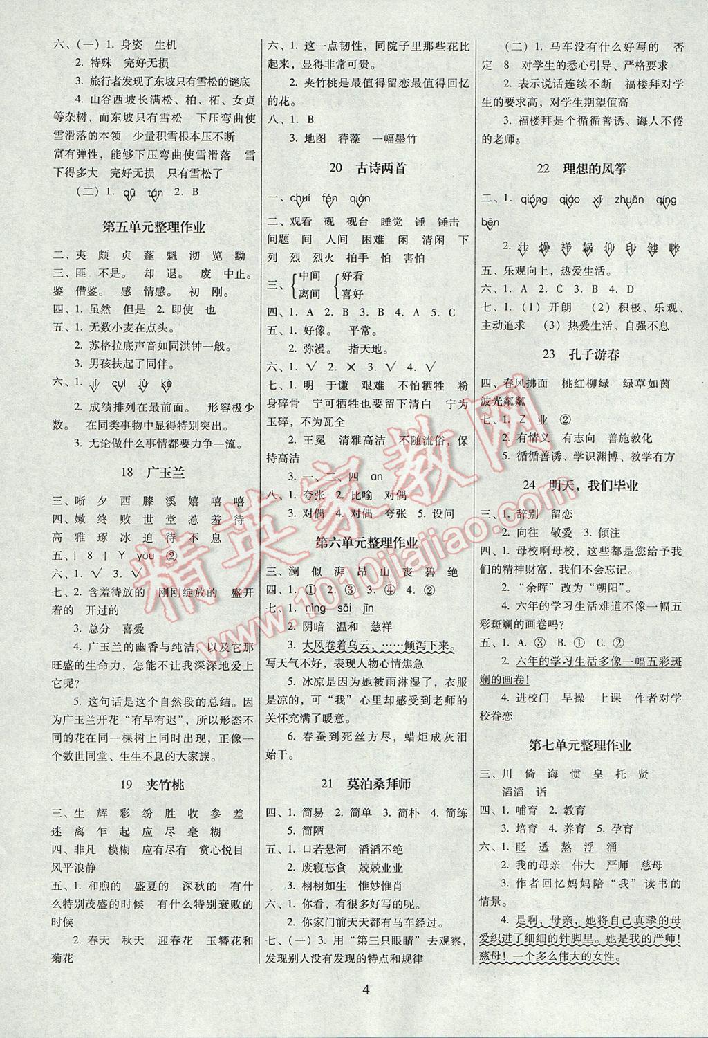 2017年云南师大附小一线名师提优作业六年级语文下册苏教版 参考答案第4页