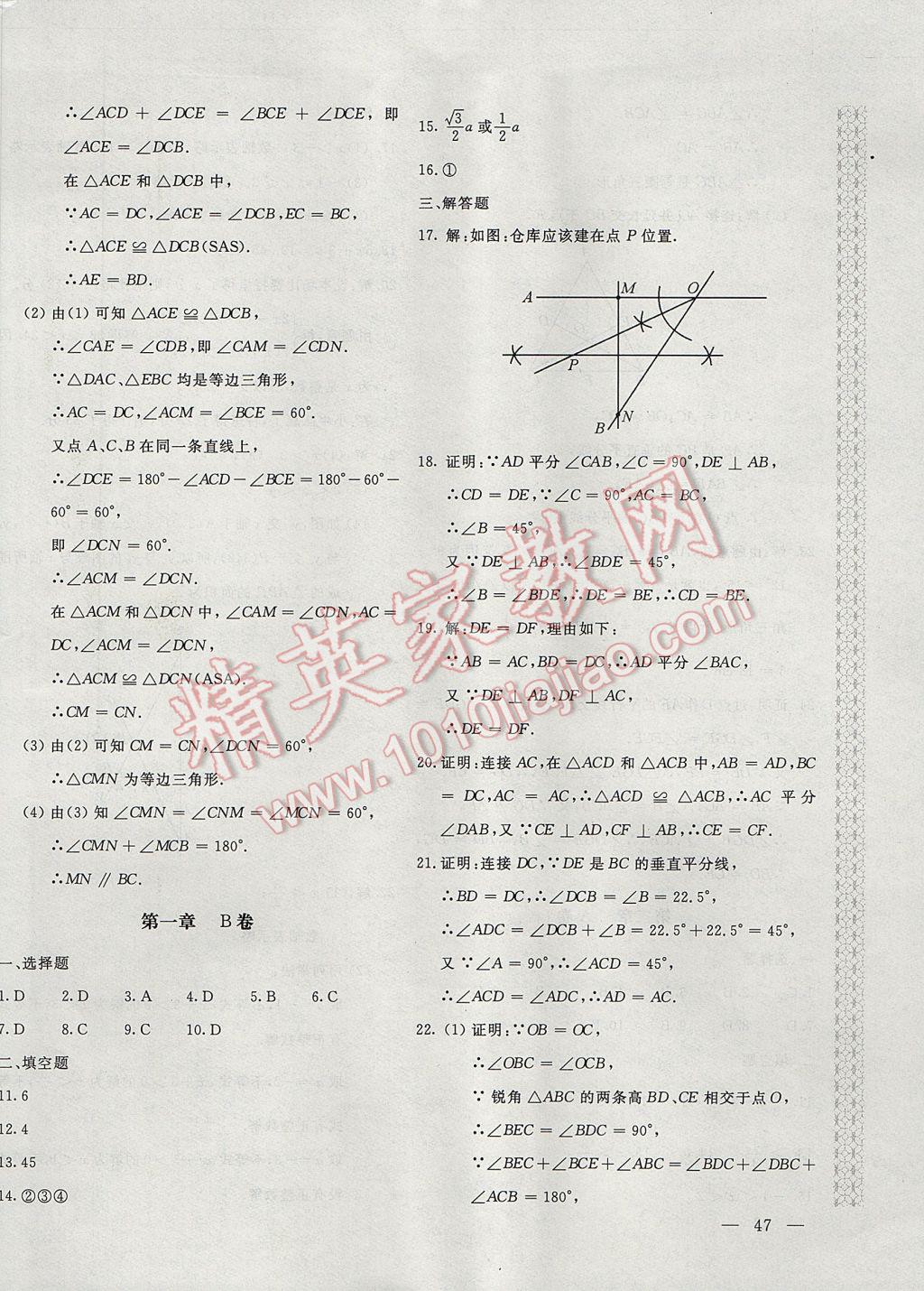 2017年新课堂AB卷八年级数学下册北师大版 参考答案第2页