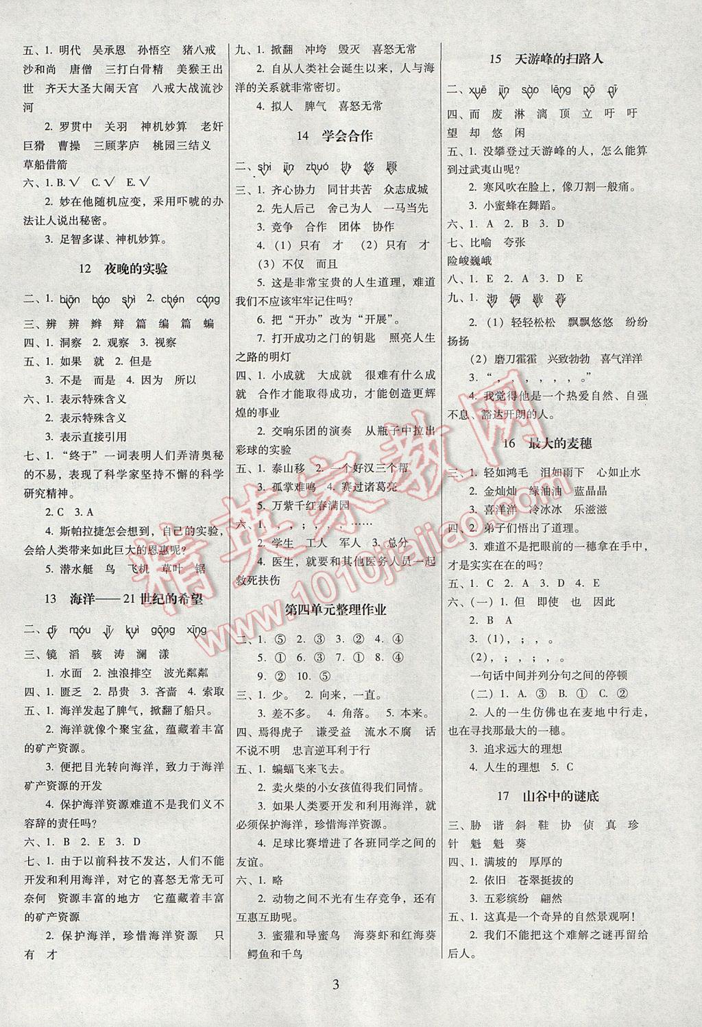 2017年云南師大附小一線名師提優(yōu)作業(yè)六年級語文下冊蘇教版 參考答案第3頁