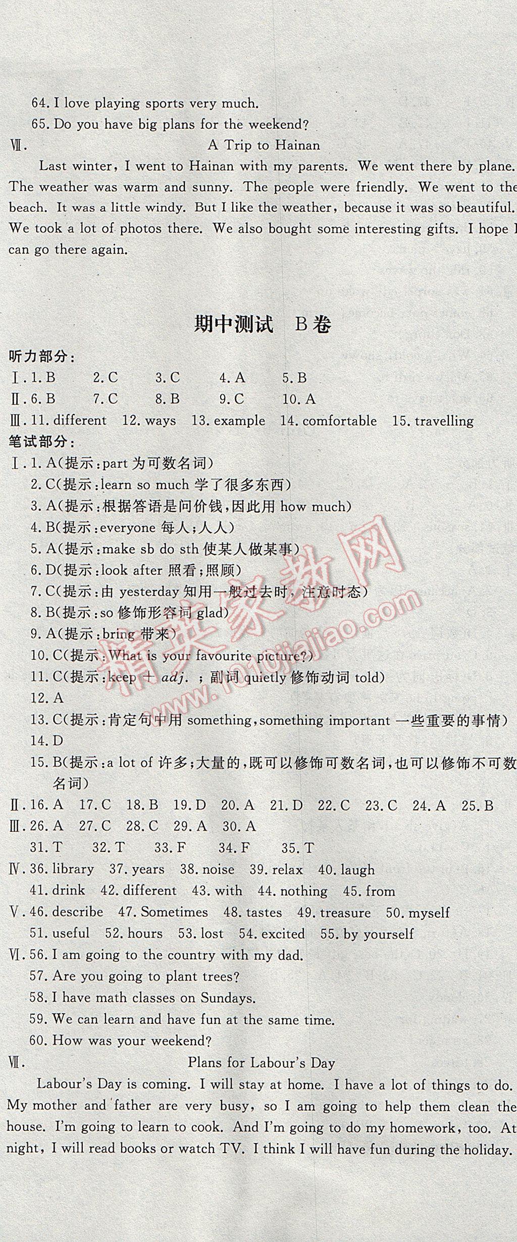 2017年新课堂AB卷七年级英语下册冀教版 参考答案第8页