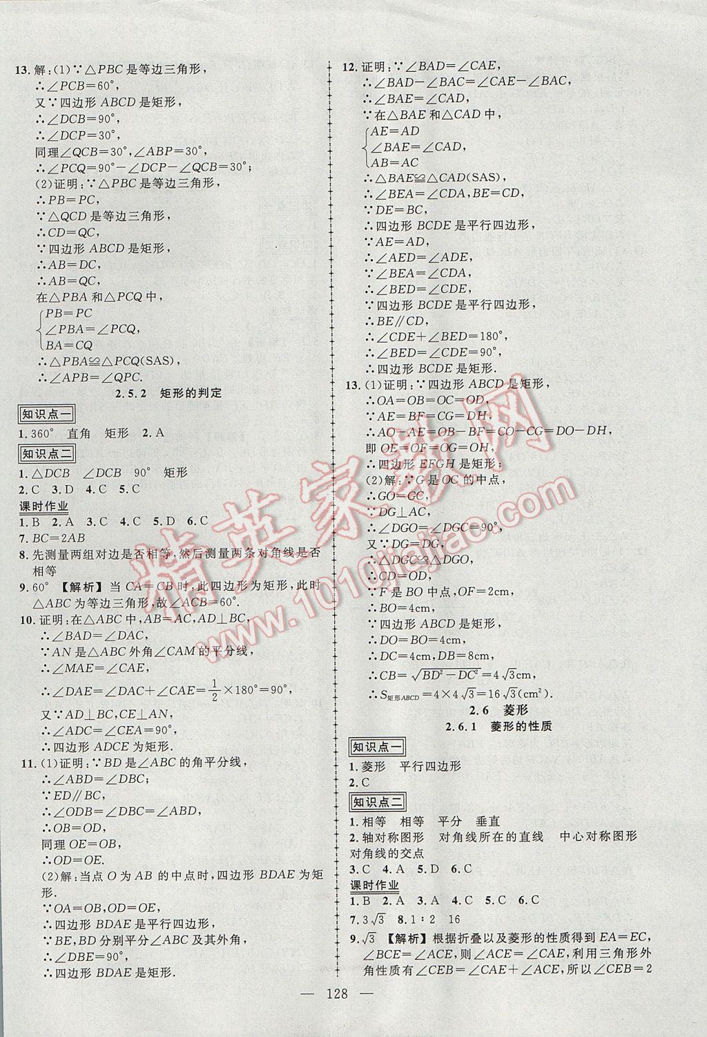 2017年黄冈创优作业导学练八年级数学下册湘教版 参考答案第10页