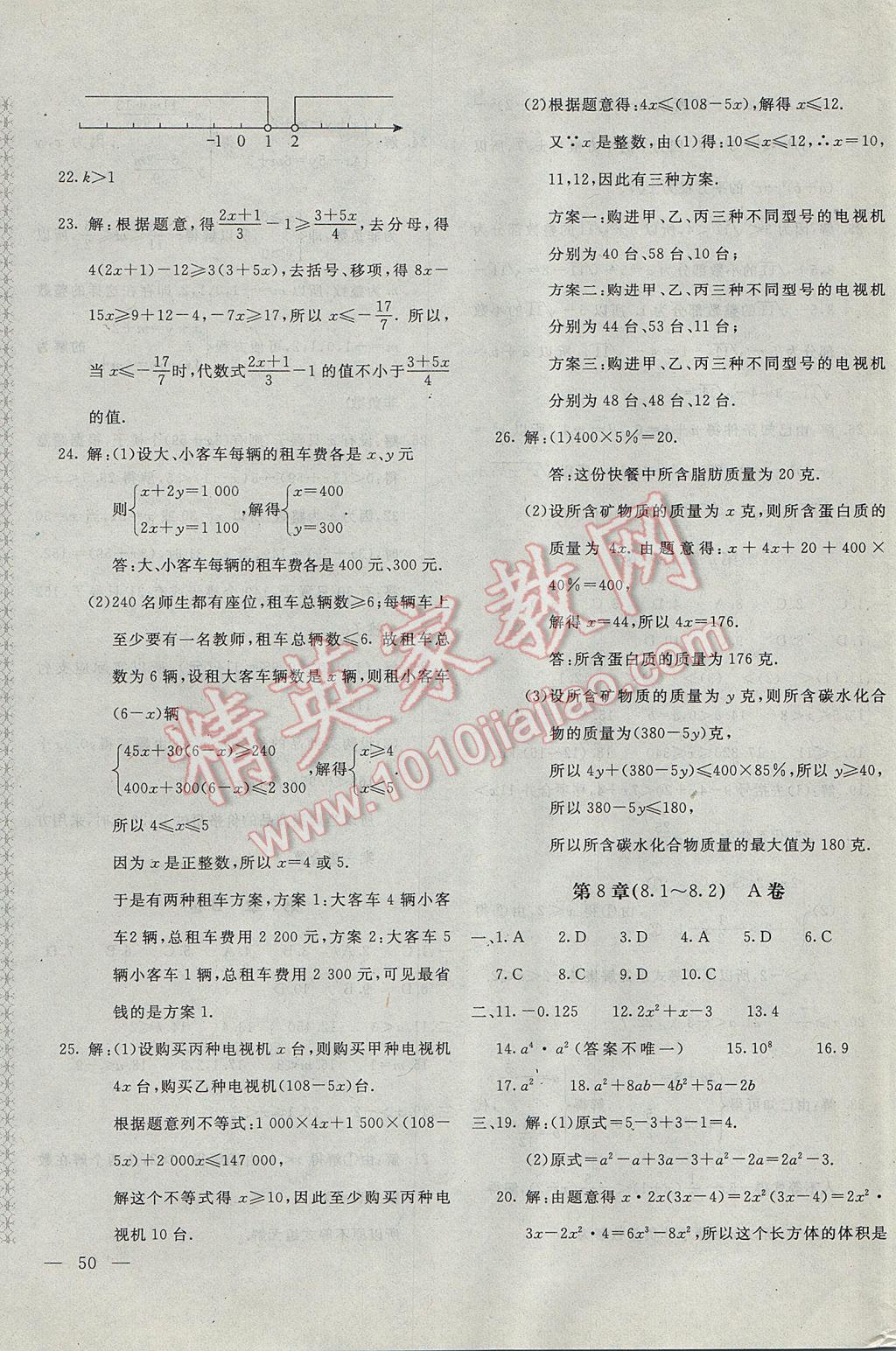 2017年新课堂AB卷七年级数学下册沪科版 参考答案第3页