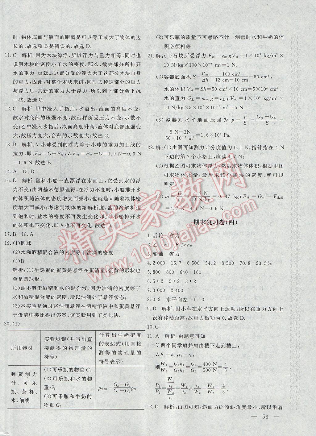 2017年新課堂AB卷八年級物理下冊人教版 參考答案第18頁