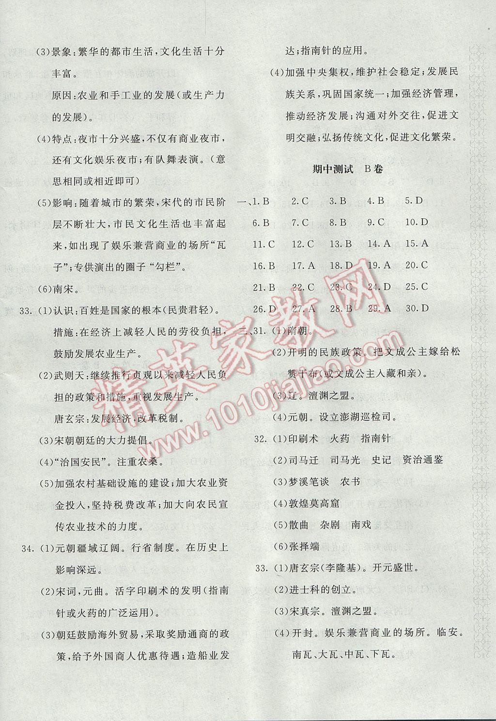 2017年新課堂AB卷七年級中國歷史下冊人教版 參考答案第4頁