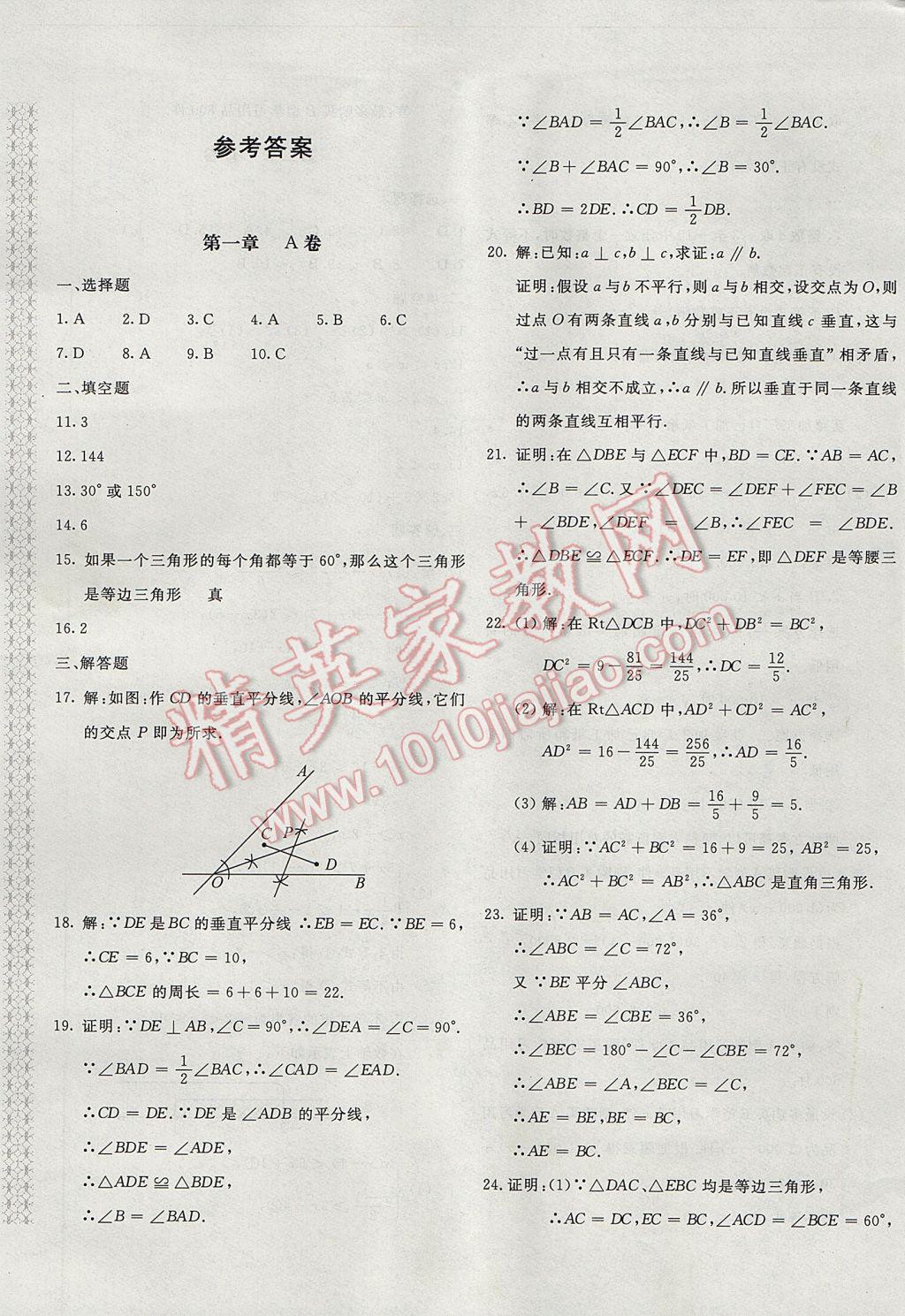 2017年新课堂AB卷八年级数学下册北师大版 参考答案第1页