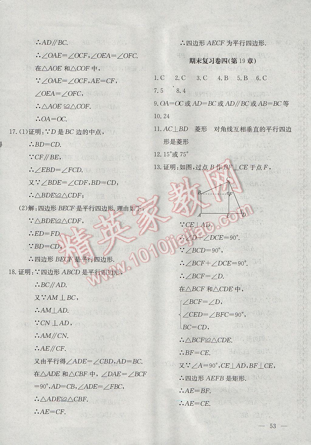 2017年新课堂AB卷八年级数学下册华师大版 参考答案第14页