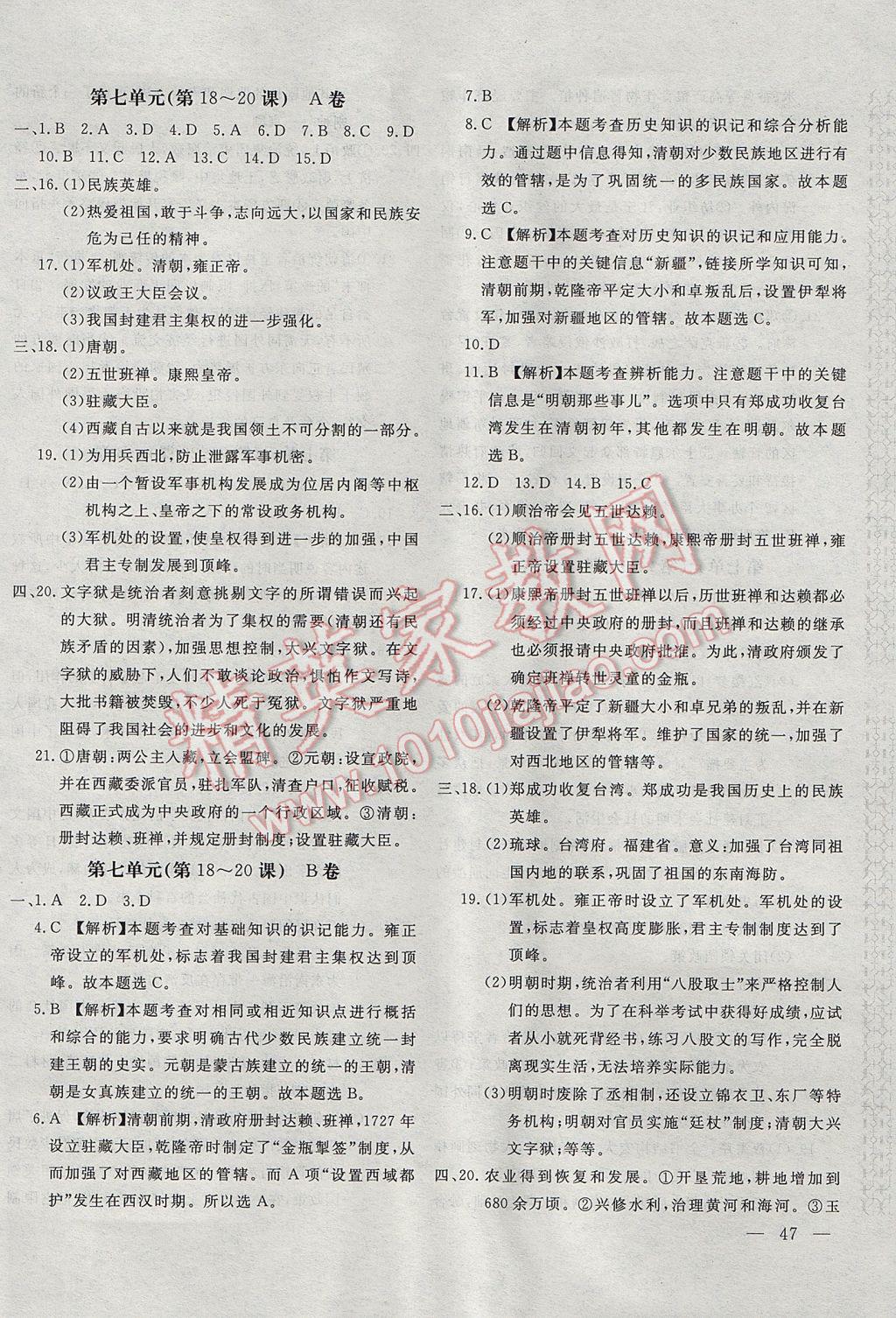 2017年新課堂AB卷七年級(jí)歷史下冊(cè)川教版 參考答案第10頁