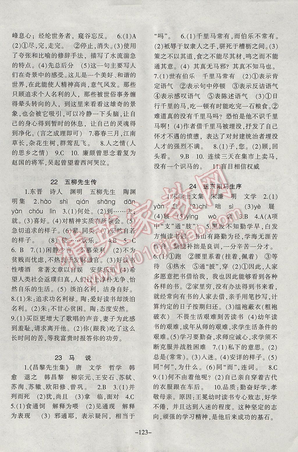 2017年語文配套綜合練習(xí)八年級下冊人教版甘肅教育出版社 參考答案第11頁