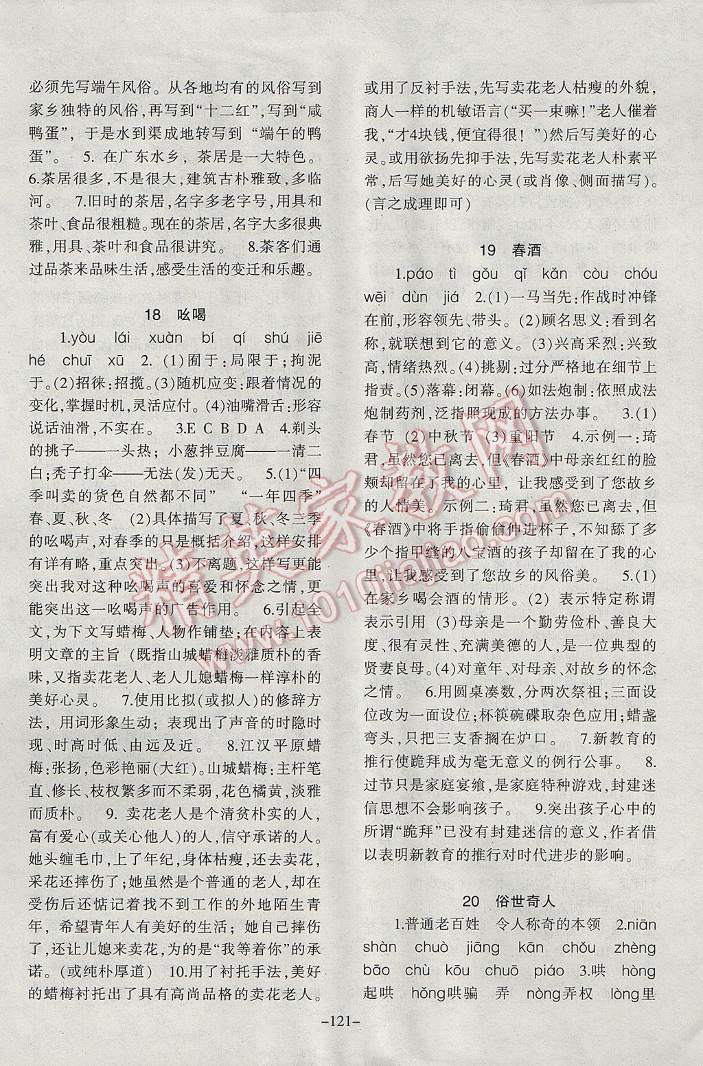 2017年語文配套綜合練習八年級下冊人教版甘肅教育出版社 參考答案第9頁