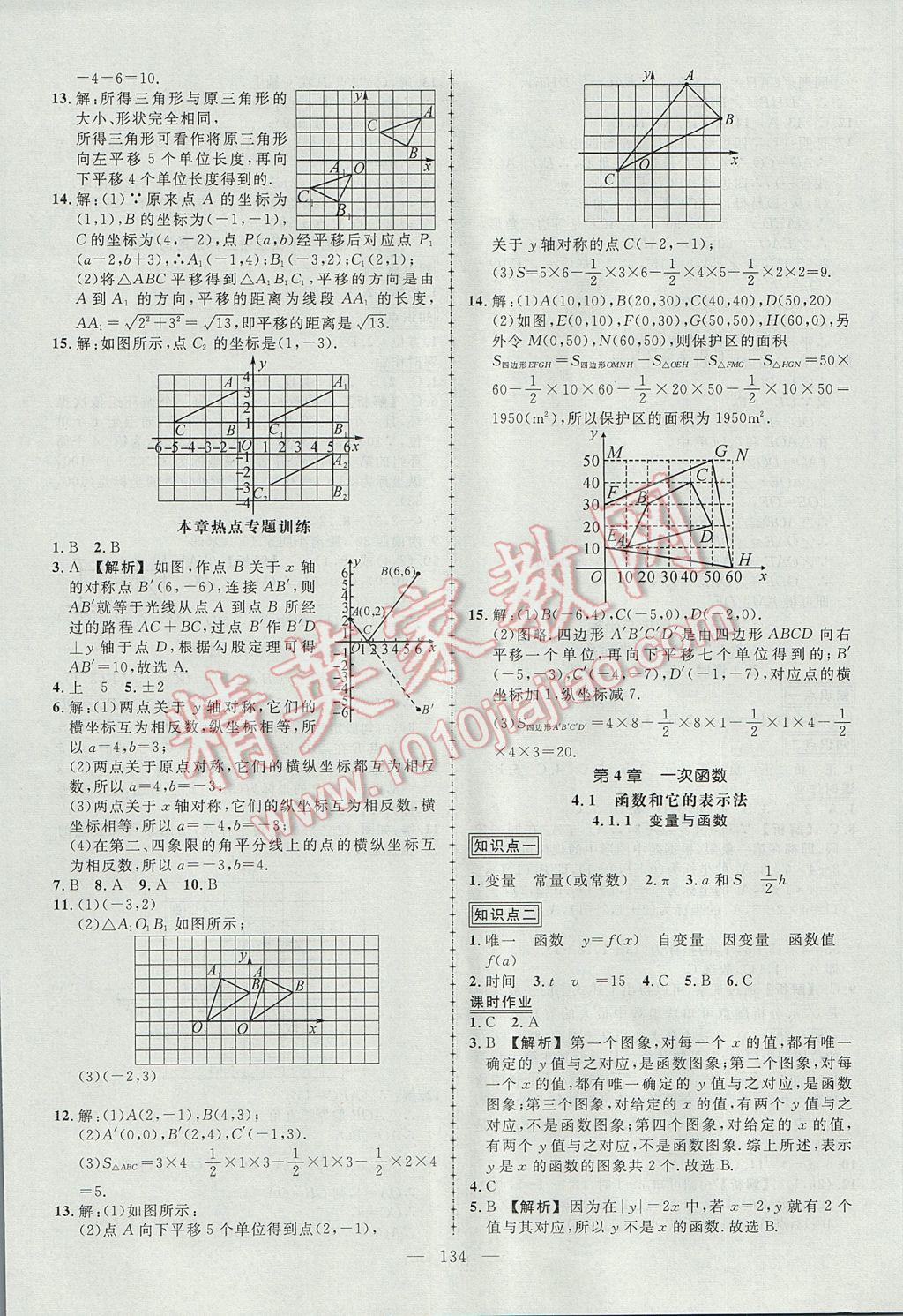 2017年黄冈创优作业导学练八年级数学下册湘教版 参考答案第16页