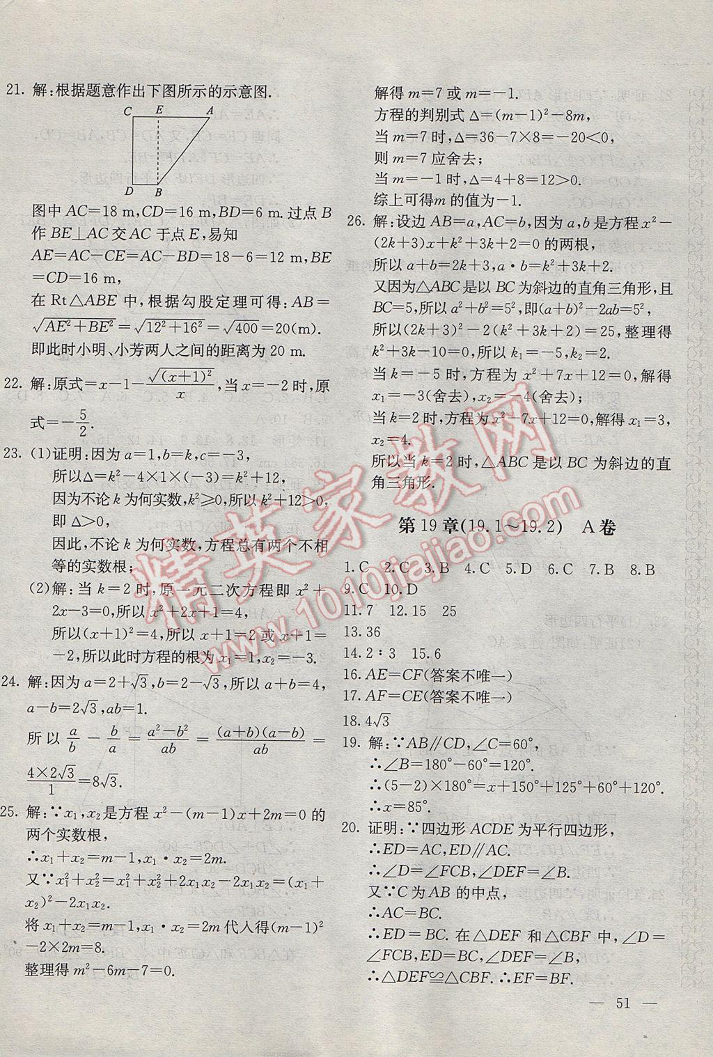 2017年新课堂AB卷八年级数学下册沪科版 参考答案第6页