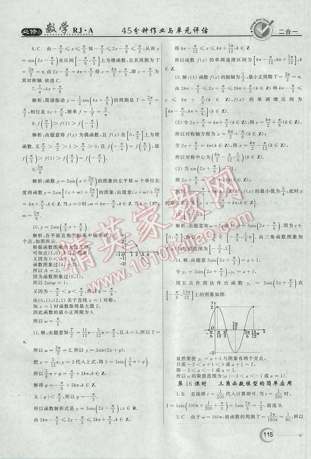 紅對勾45分鐘作業(yè)與單元評估數學必修4人教A版 參考答案第15頁