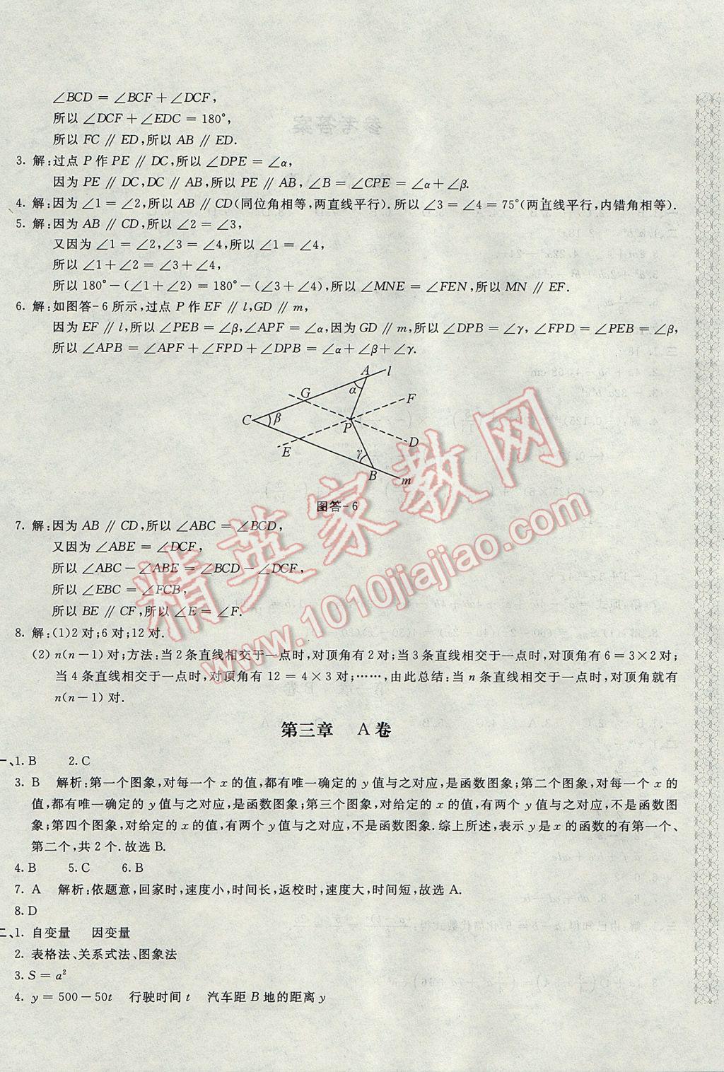 2017年新课堂AB卷七年级数学下册北师大版 参考答案第4页