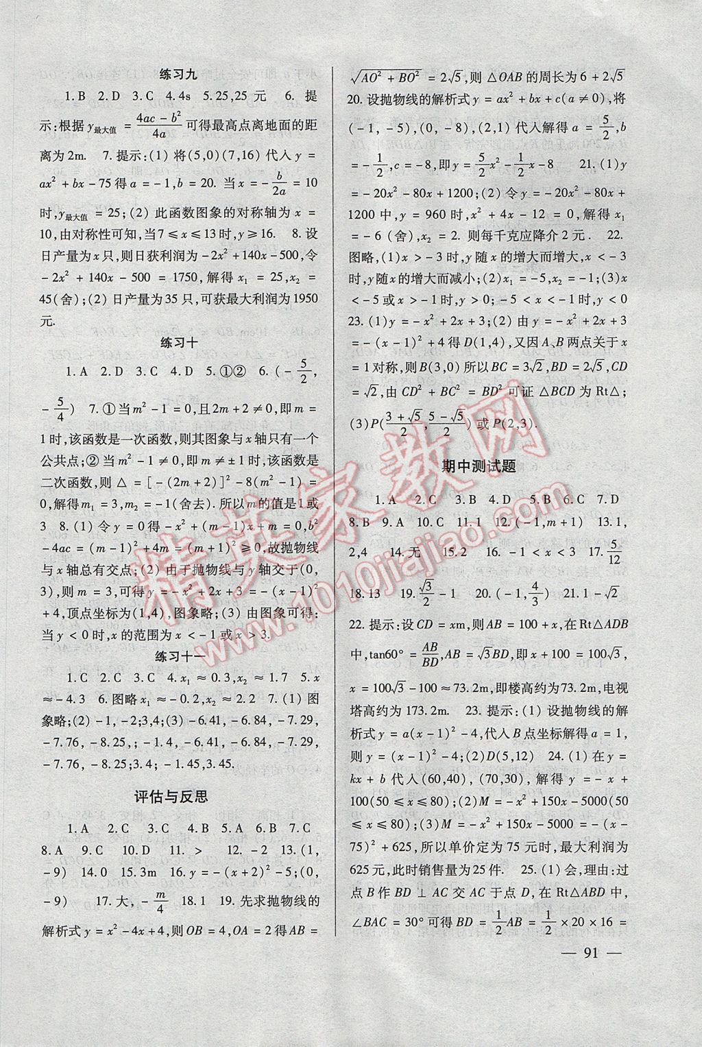 2017年數(shù)學(xué)配套綜合練習(xí)九年級下冊北師大版北京師范大學(xué)出版社 參考答案第4頁