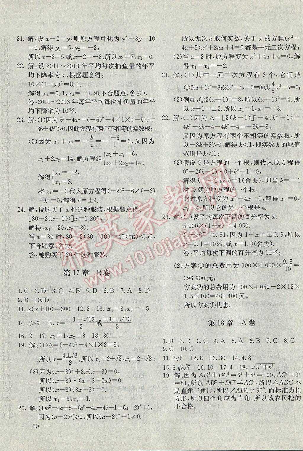 2017年新课堂AB卷八年级数学下册沪科版 参考答案第3页