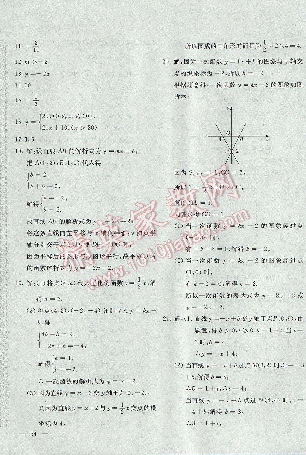 2017年新课堂AB卷八年级数学下册人教版 参考答案第15页