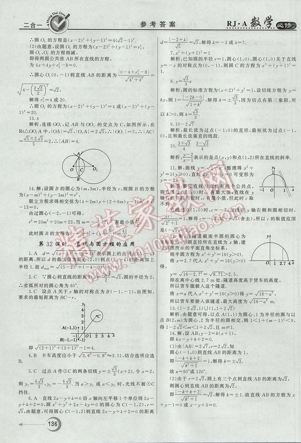 紅對(duì)勾45分鐘作業(yè)與單元評(píng)估數(shù)學(xué)必修2人教A版 參考答案第28頁(yè)