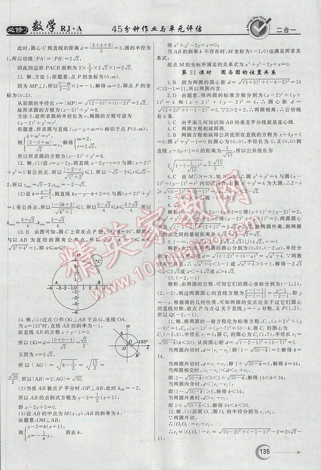 紅對勾45分鐘作業(yè)與單元評估數(shù)學必修2人教A版 參考答案第27頁