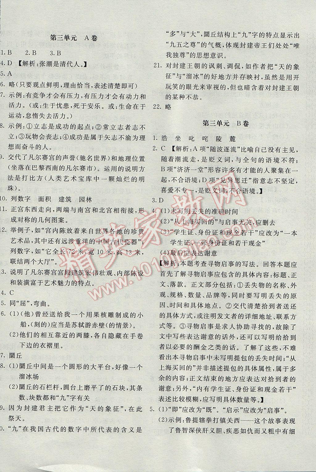 2017年新課堂AB卷七年級(jí)語(yǔ)文下冊(cè)江蘇版 參考答案第4頁(yè)