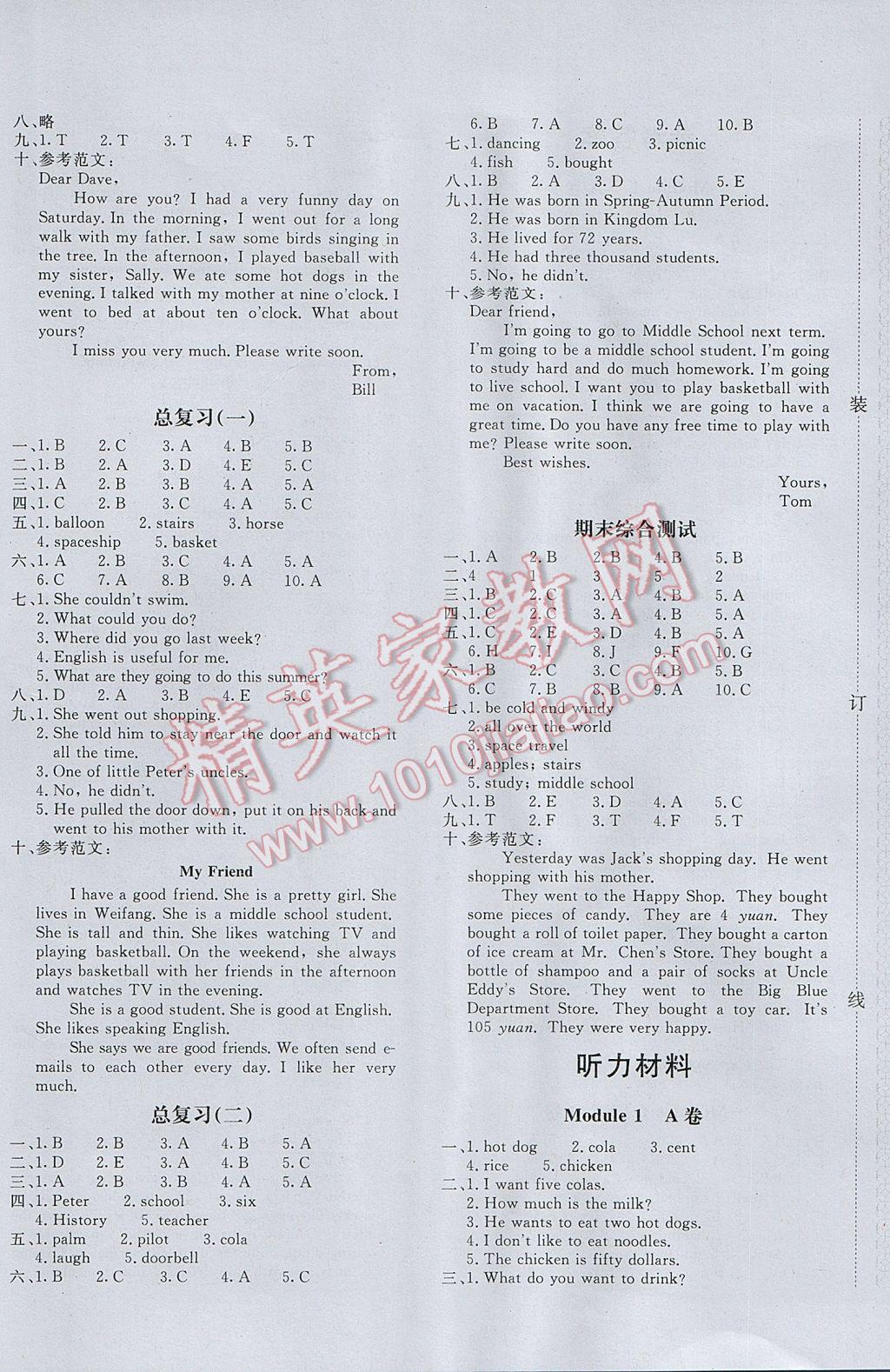 2017年新课堂AB卷六年级英语下册外研版三起 参考答案第4页