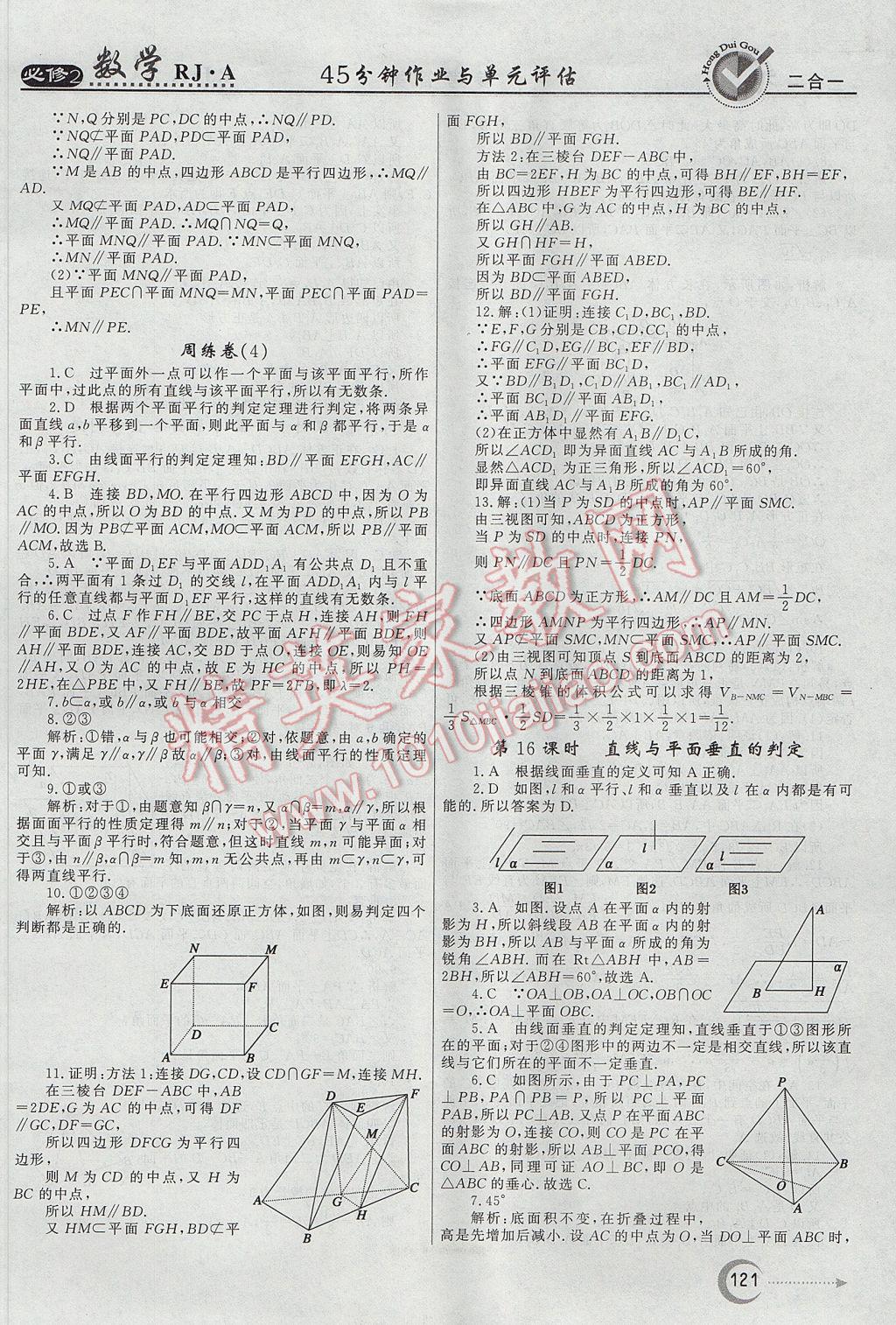 紅對勾45分鐘作業(yè)與單元評估數(shù)學(xué)必修2人教A版 參考答案第13頁