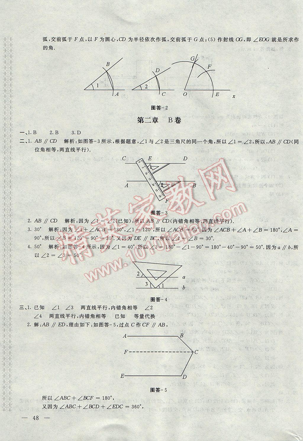 2017年新课堂AB卷七年级数学下册北师大版 参考答案第3页