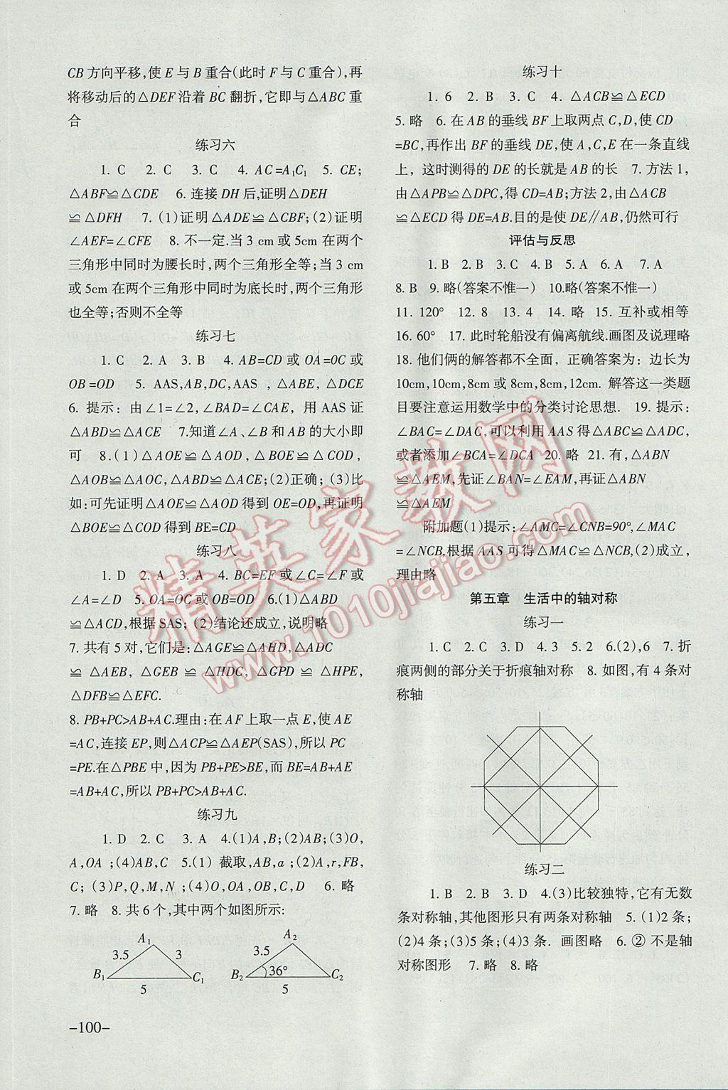 2017年数学配套综合练习七年级下册北师大版北京师范大学出版社 参考答案第5页