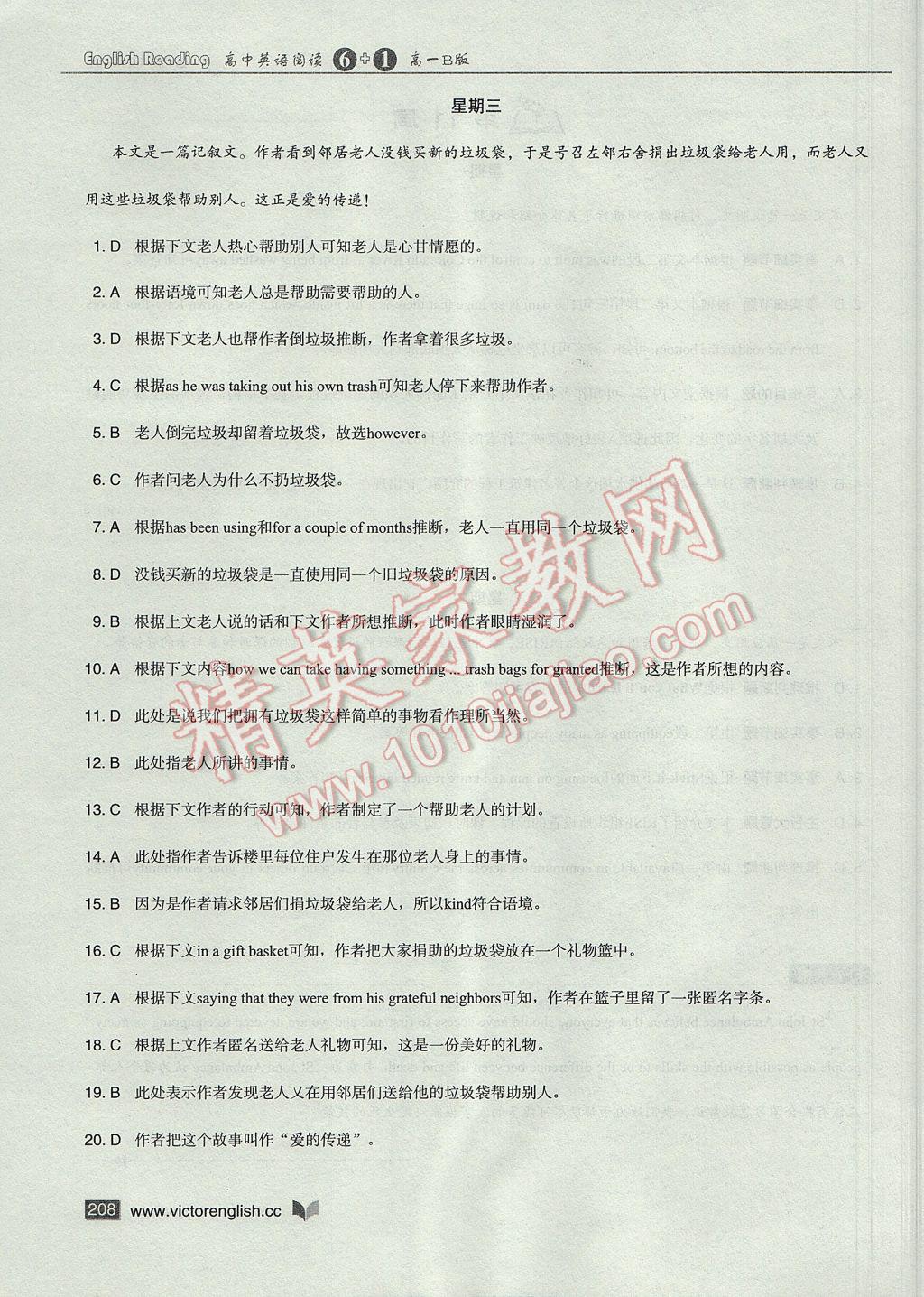 维克多英语高中英语阅读6加1高一B版 参考答案第52页