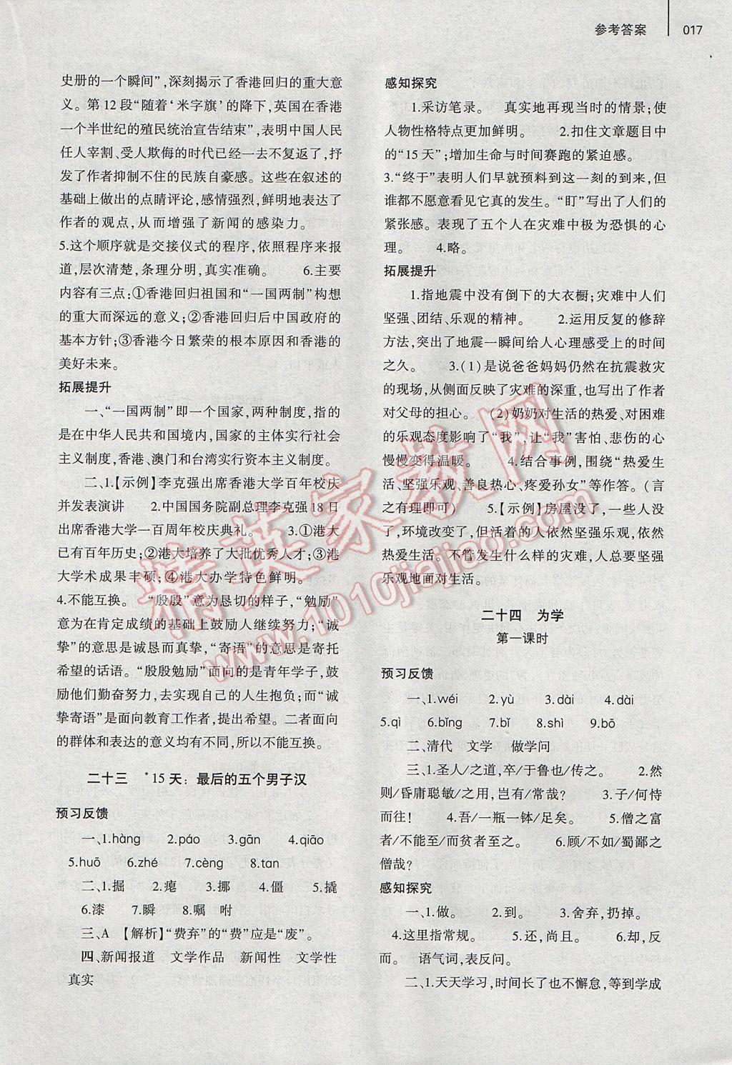 2017年基礎訓練七年級語文下冊蘇教版僅限河南省使用大象出版社 參考答案第25頁