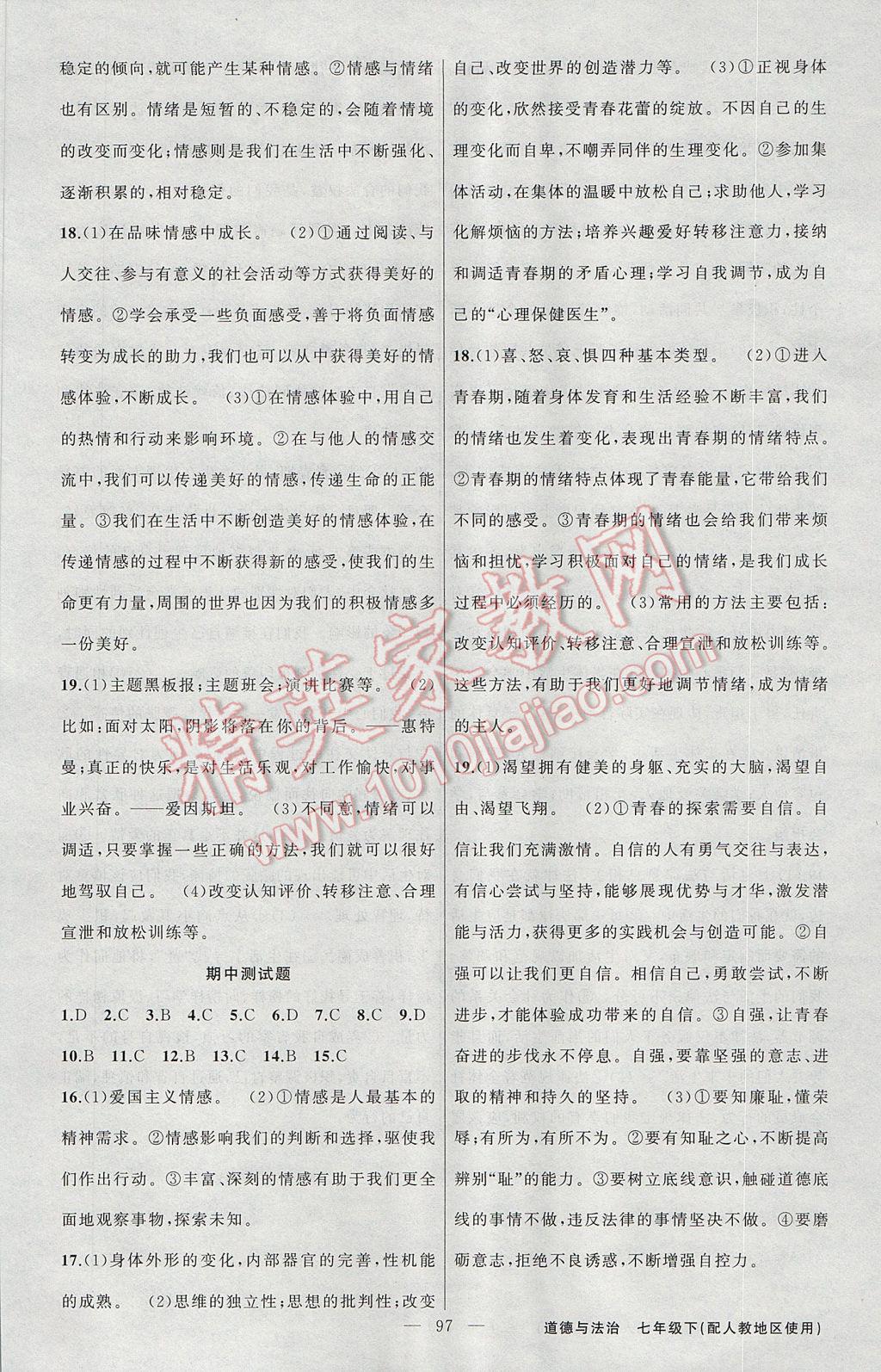 2017年原創(chuàng)新課堂七年級(jí)道德與法治下冊人教版 參考答案第13頁