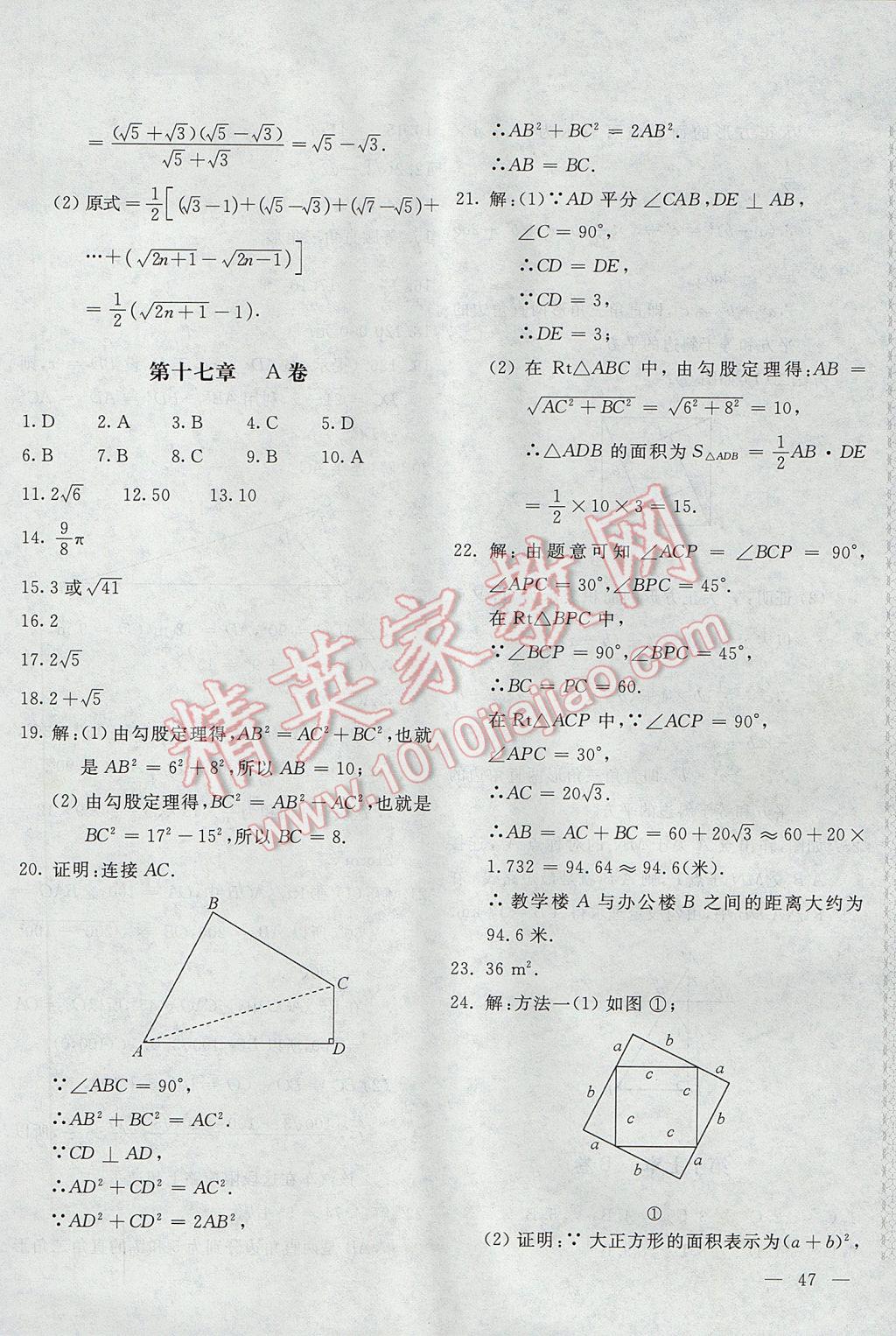 2017年新課堂AB卷八年級(jí)數(shù)學(xué)下冊(cè)人教版 參考答案第2頁(yè)