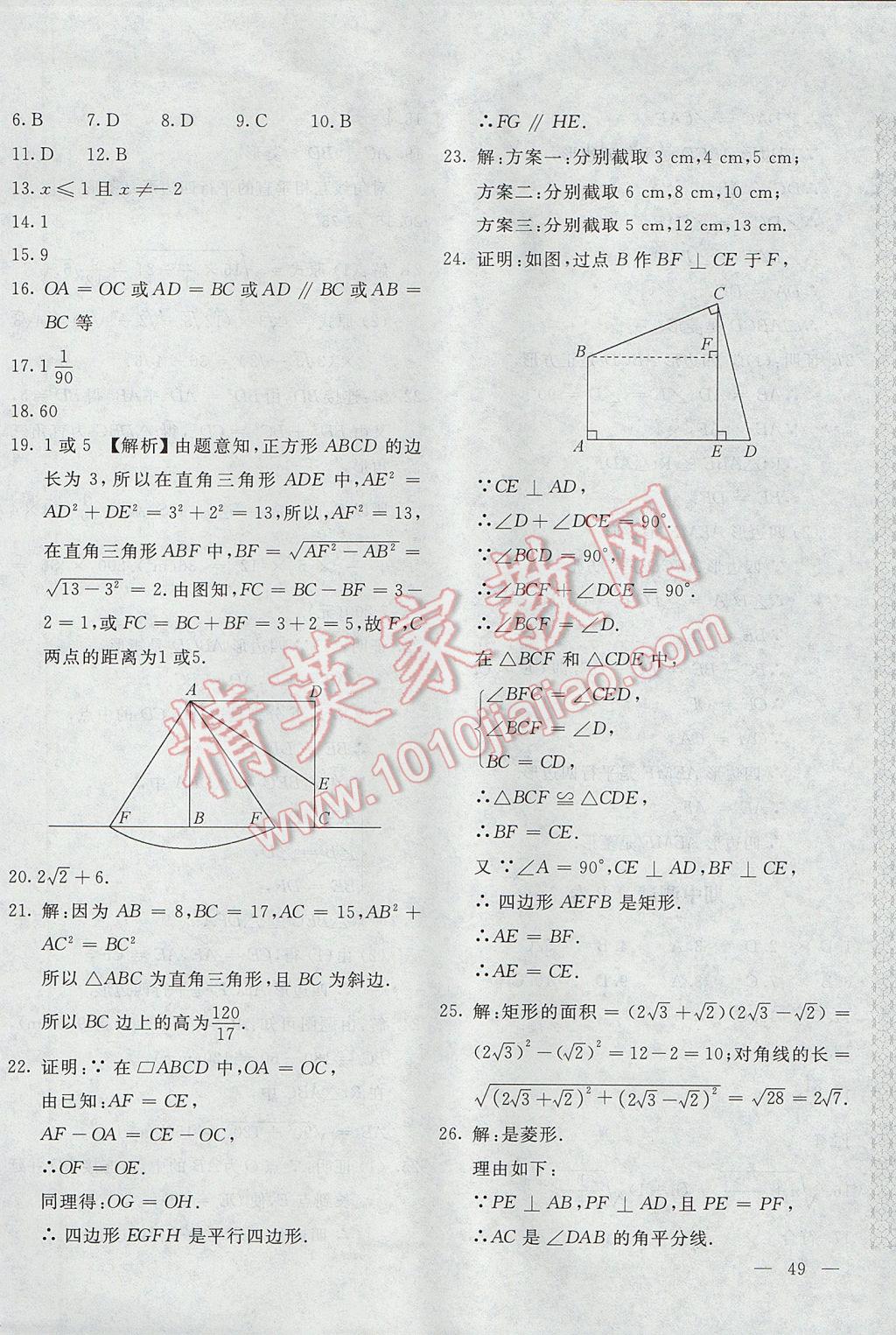 2017年新课堂AB卷八年级数学下册人教版 参考答案第6页