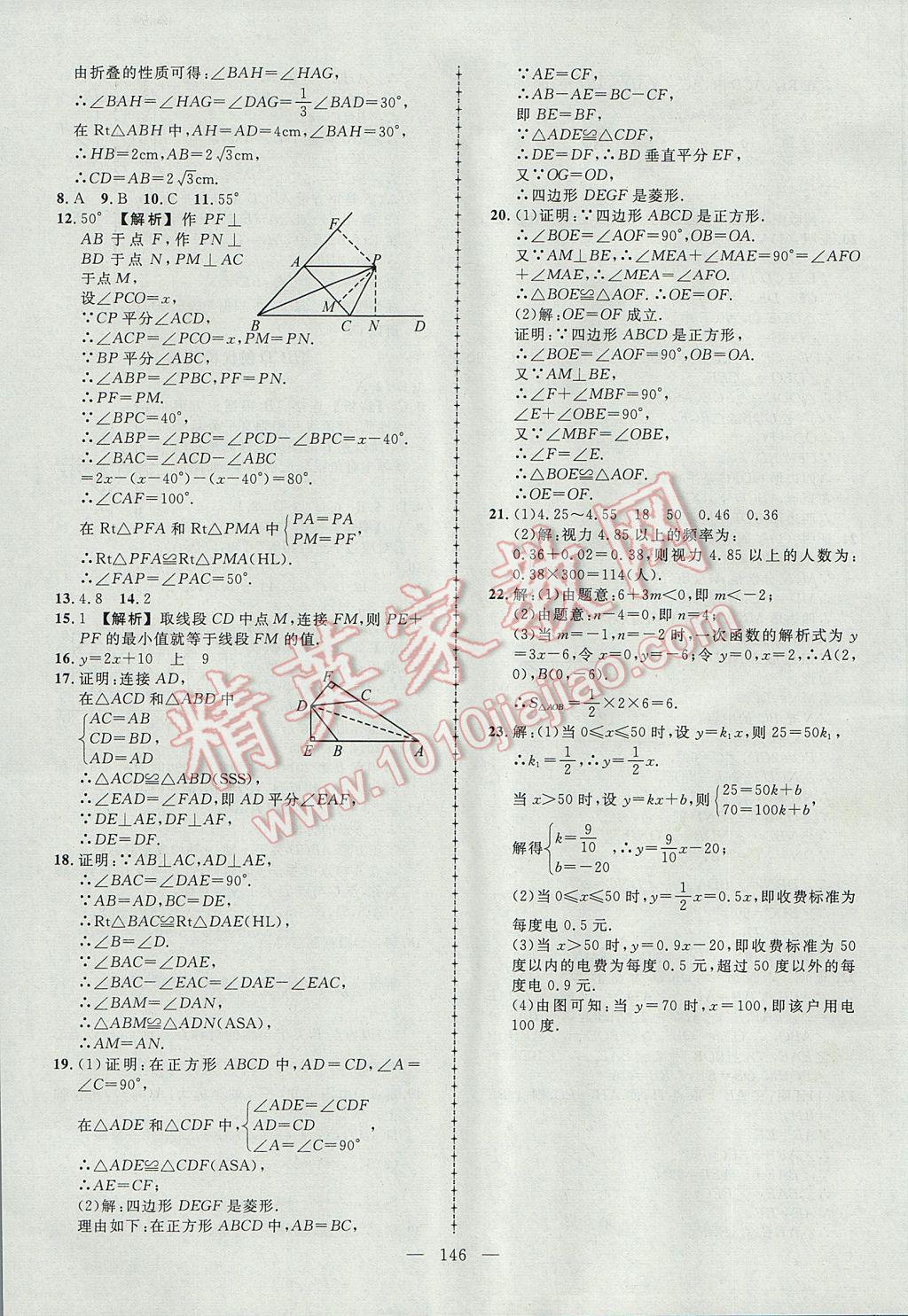 2017年黃岡創(chuàng)優(yōu)作業(yè)導(dǎo)學(xué)練八年級(jí)數(shù)學(xué)下冊(cè)湘教版 參考答案第28頁(yè)