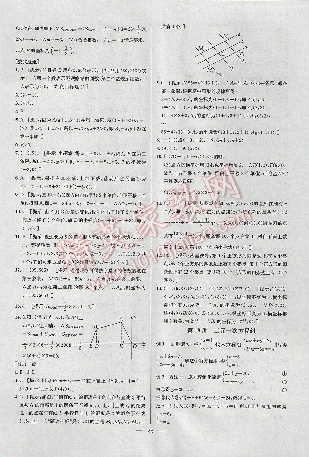 2017年培优竞赛超级课堂七年级数学第六版 参考答案第25页