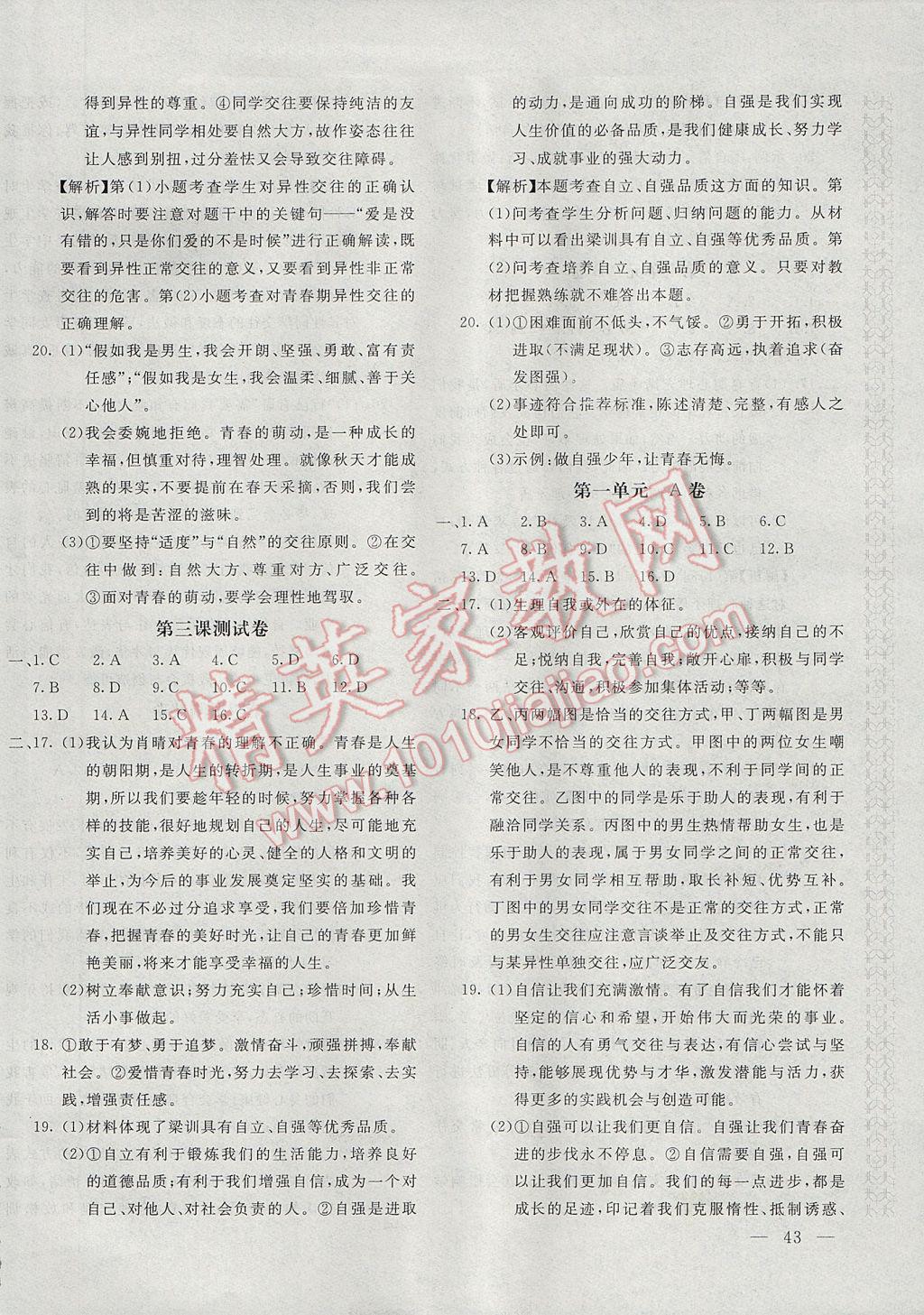 2017年新課堂AB卷七年級(jí)道德與法治下冊(cè)人教版 參考答案第2頁(yè)