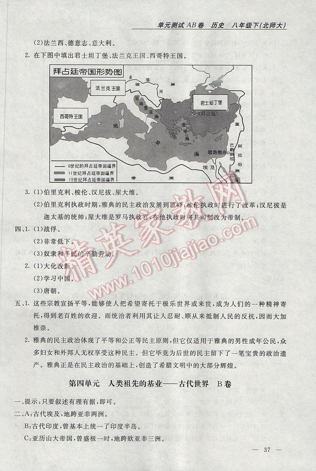 2017年新課堂AB卷八年級歷史下冊北師大版 參考答案第10頁