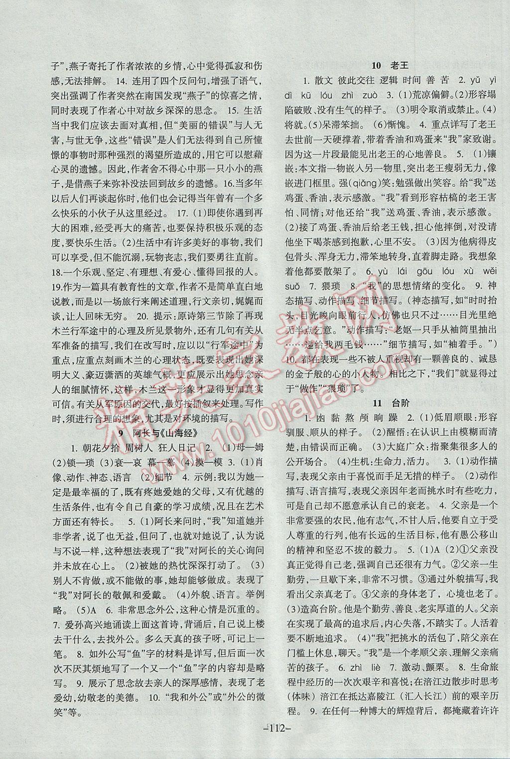 2017年語文配套綜合練習(xí)七年級下冊人教版甘肅少年兒童出版社 參考答案第4頁