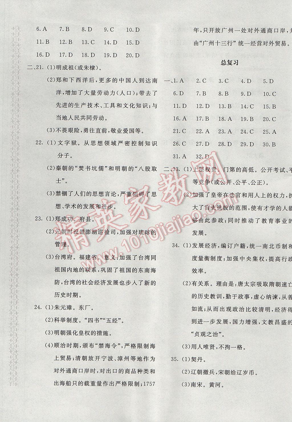 2017年新课堂AB卷七年级中国历史下册人教版 参考答案第9页